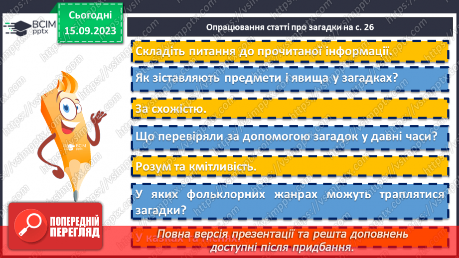 №08 - Фольклор як усний різновид словесного мистецтва. Малі та великі форми. Загадки.7