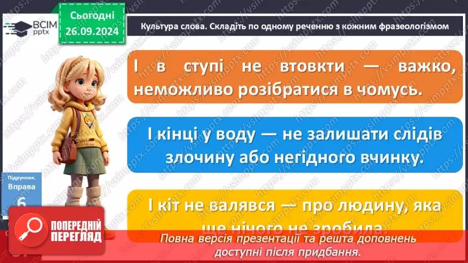 №018 - Орфографічний практикум. Апостроф. М’який знак18