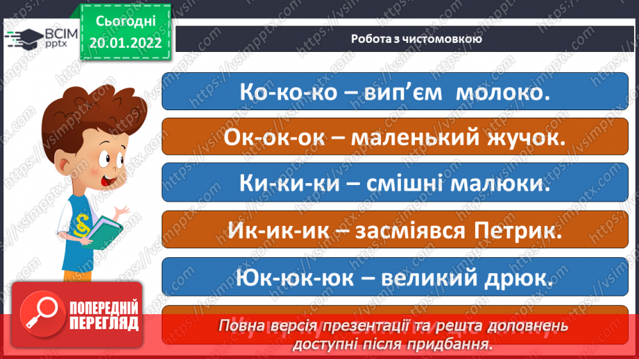 №135 - Закріплення вивченої букви ї. Мовні ігри (с. 38–39). Робота з дитячою книжкою. Ти — працьови-тий. Ти — працьовита. Казка «Котигорошко».5