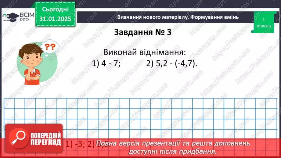 №103-104 - Систематизація знань28