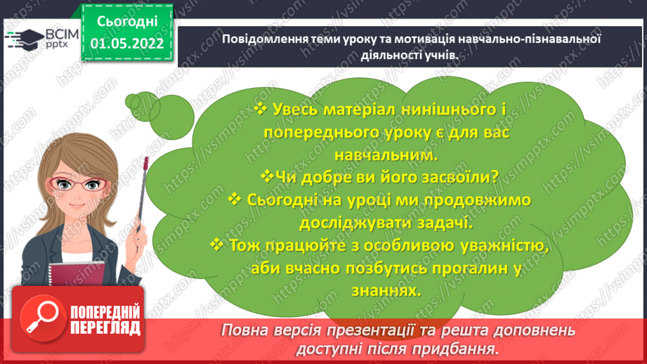 №158 - Розв’язуємо задачі3