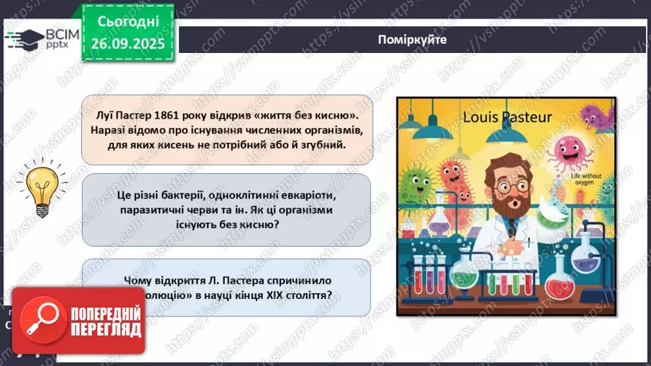№018 - Дихання як властивість живого. Органи дихання в безхребетних тварин. Еволюція дихальної системи хордових.6 №018 - Дихання як властивість живого. Органи дихання в безхребетних тварин. Еволюція дихальної системи хордових.6