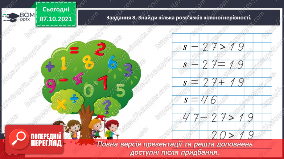 №036 - Досліджуємо задачі на подвійне зведення до одиниці39 №036 - Досліджуємо задачі на подвійне зведення до одиниці39