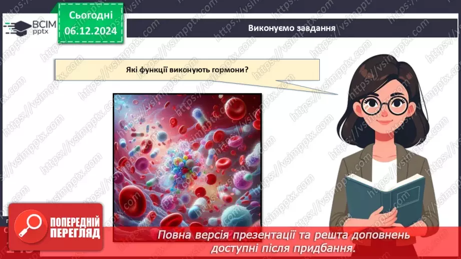 №44 - Регуляція життєвих функцій тварин. Нервова і ендокринна системи органів.21 №44 - Регуляція життєвих функцій тварин. Нервова і ендокринна системи органів.21
