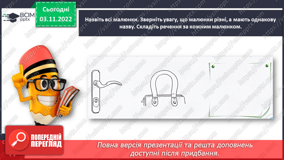 №0041 - Написання малої букви р, складів, слів і речень з вивченими буквами34