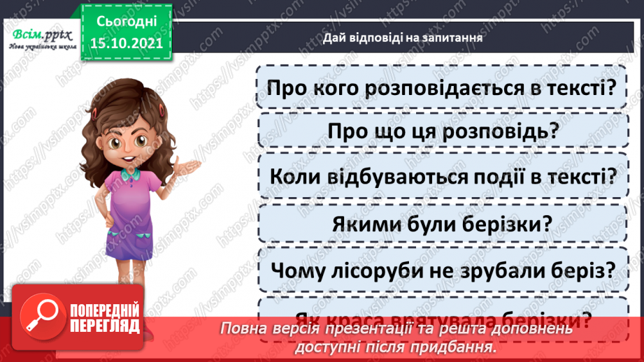 №007 - Розвиток зв¢язного мовлення. Докладний переказ тексту «Як краса врятувала берізку»8