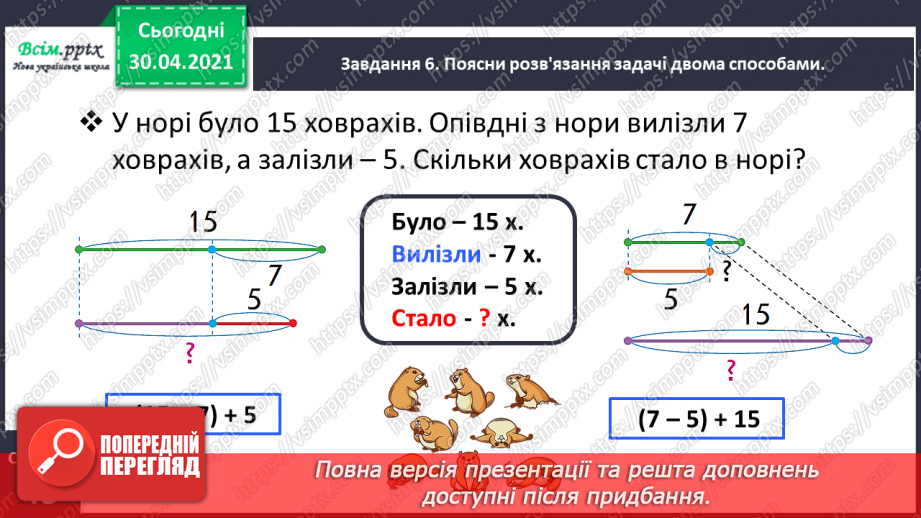 №056 - Перевіряємо додавання і віднімання18