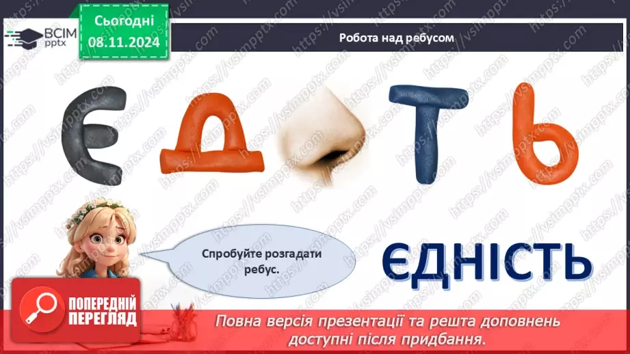 №17 - День Соборності України. _3 №17 - День Соборності України. _3