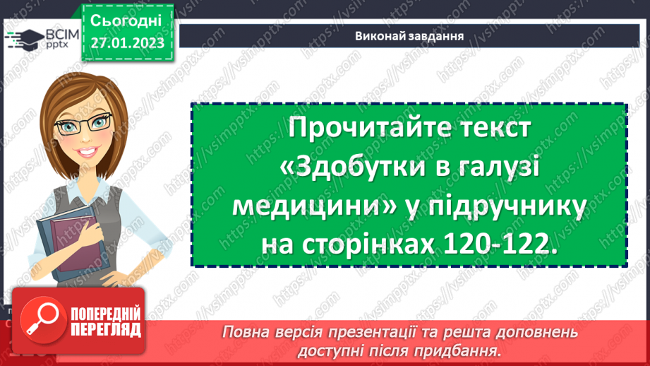 №21 - Світові винаходи та Україна.14 №21 - Світові винаходи та Україна.14
