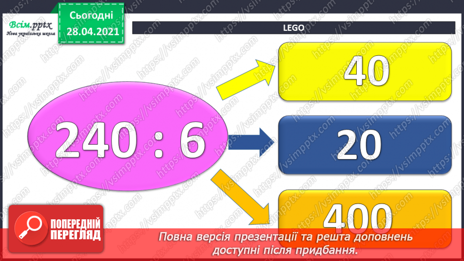 №138-140 - Закріплення знань учнів. Вправи і задачі на застосування вивчених випадків арифметичних дій.11 №138-140 - Закріплення знань учнів. Вправи і задачі на застосування вивчених випадків арифметичних дій.11