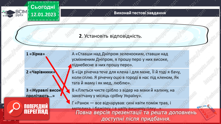 №37 - Дивовижний світ природи в поезіях Євгена Гуцала «Зірка», «Чарівники». «Журавлі високі пролітають…»16