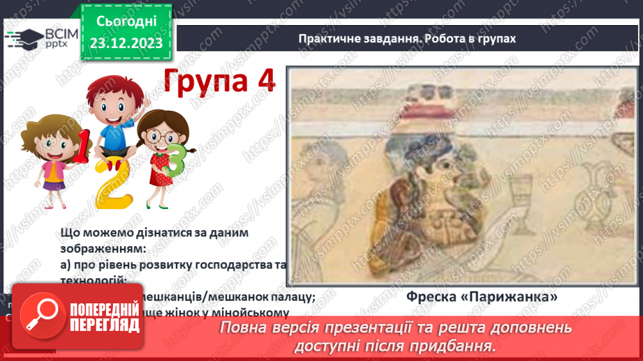 №34 - Цивілізація Давньої Греції та її сусіди у просторі та часі16