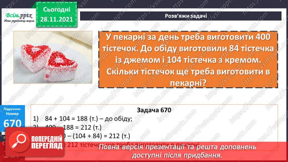 №068 - Залежність зміни різниці від зміни від’ємника. Складання та обчислення виразів18