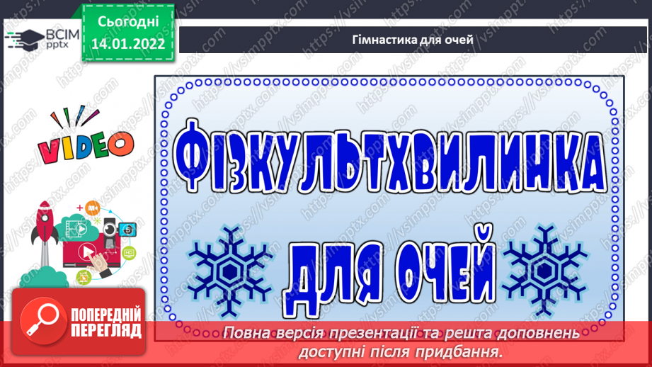 №066 - Розвиток зв’язного мовлення. Доповнення й написання речень за малюнками та початком казки І. Савки «Обшивайко»5