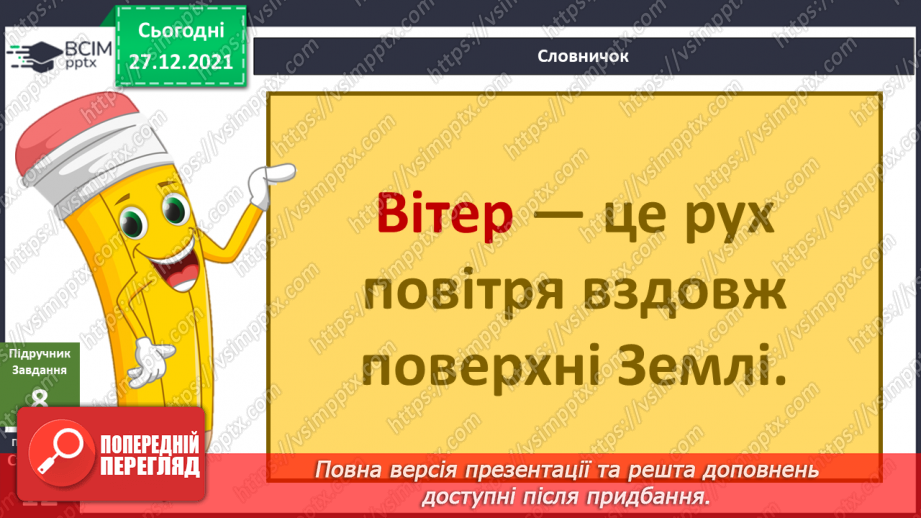 №051 - Як сприймати невідоме? Комікс: «3 якого джерела отримати потрібну інформацію?»18