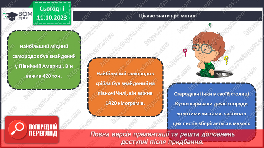 №16 - Матеріали для виготовлення виробів із металу.19 №16 - Матеріали для виготовлення виробів із металу.19