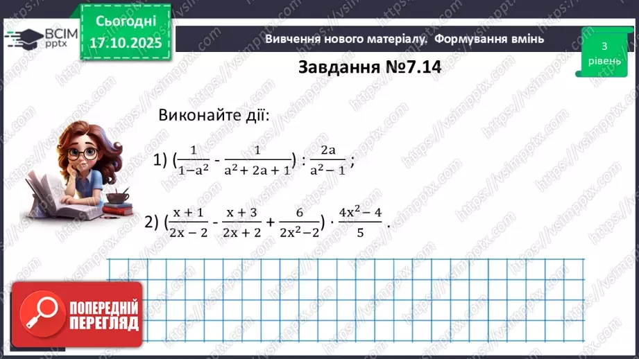 №025 - Розв’язування типових вправ і задач. _14 №025 - Розв’язування типових вправ і задач. _14