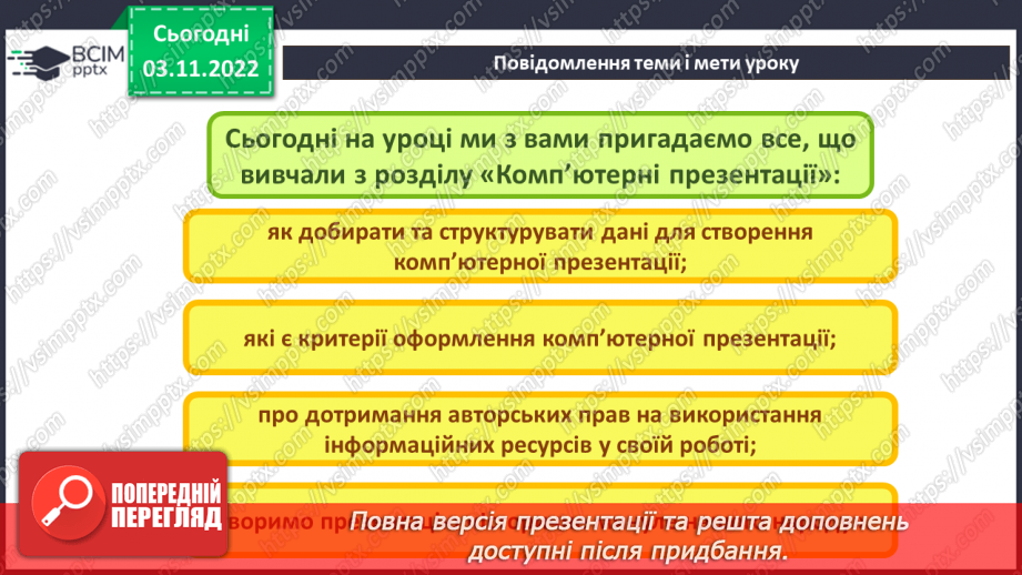 №023 - Інструктаж з БЖД. Практична робота №3. «Створення комп’ютерних презентацій.»3