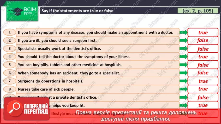 №079 - ГР3 Здоров'я та медичне обслуговування. Розвиток навичок читання. Health and Medical Service. Reading.7 №079 - ГР3 Здоров'я та медичне обслуговування. Розвиток навичок читання. Health and Medical Service. Reading.7