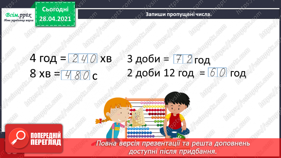 №118 - Множення чисел виду 15 · 3. Розв’язування рівнянь і задач. Робота з діаграмою.35