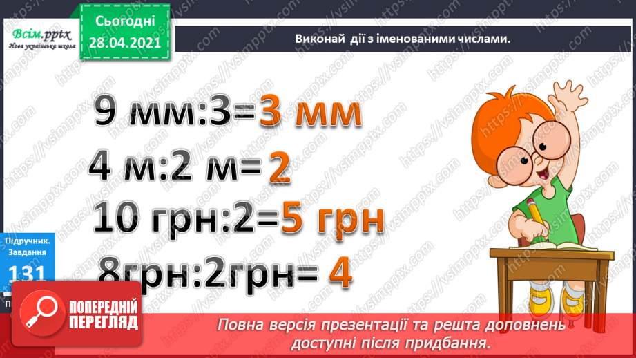 №015 - Назви компонентів при діленні. Буквені вирази. Розв’язування задач.13