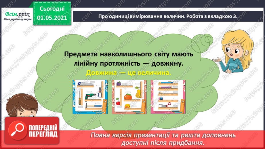 №041 - Повторюємо одиниці вимірювання величин4 №041 - Повторюємо одиниці вимірювання величин4