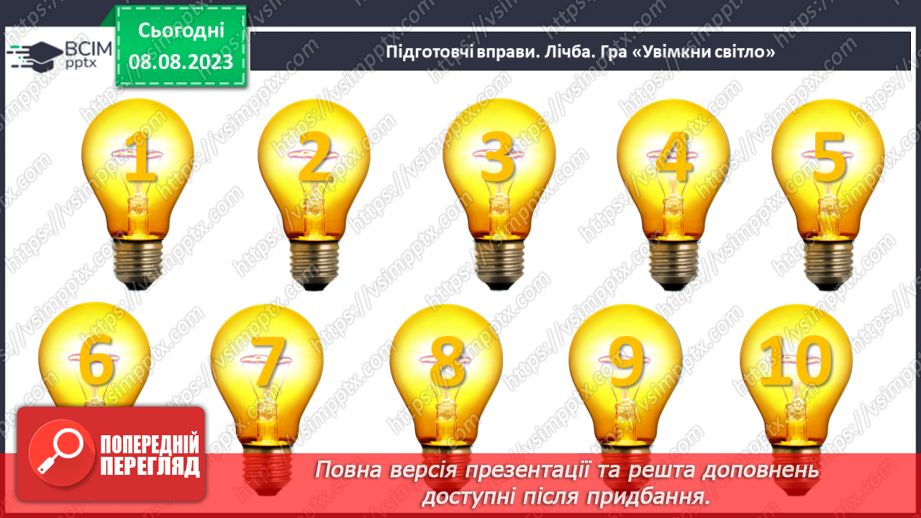 №038 - Число і цифра 6. Порівняння чисел в межах 6. Написання цифри 6. Робота з геометричним матеріалом.2