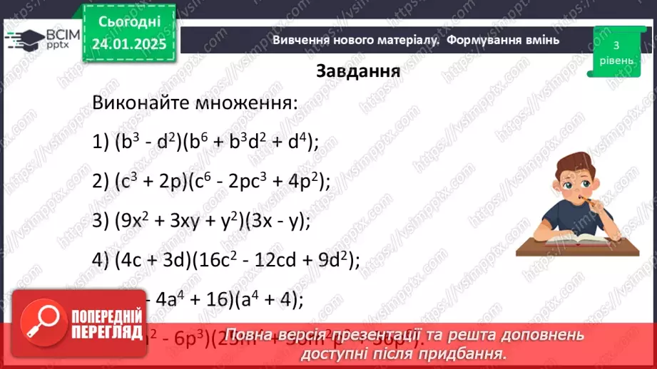 №059 - Розв’язування типових вправ і задач23