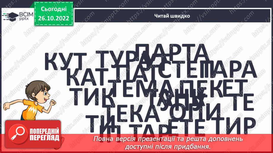 №081 - Закріплення звукового значення букви «те». Робота над казкою «Комарик і павук».7