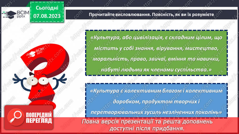 №15 - Культура: дорога до розуміння світу.7