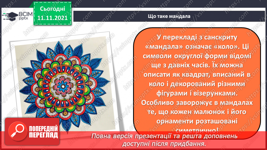 №12 - Чому важливо розвивати образне мислення? Сплетіння, моделювання, конструювання. Виготовлення індійських мандалів або плетених дерев життя для занять з арт-терапії3