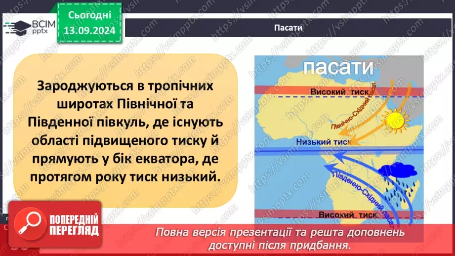 №07 - Закономірності розподілу опадів та циркуляція повітряних мас.17