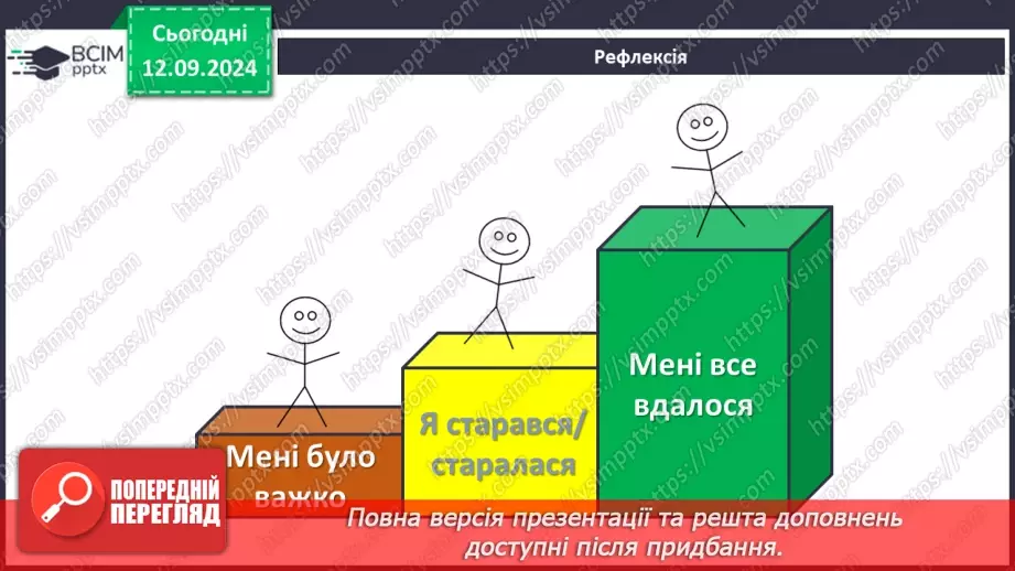 №08 - Діагностувальна робота. «Народна творчість» (письмовий твір)17