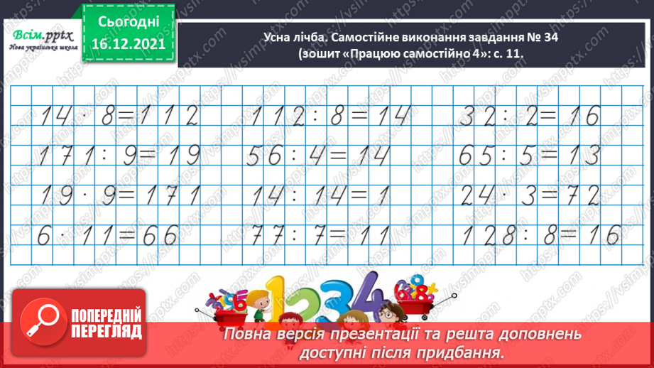№141 - Досліджуємо задачі на подвійне зведення до одиниці6 №141 - Досліджуємо задачі на подвійне зведення до одиниці6