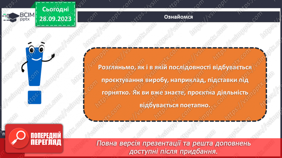 №12 - Як відбувається проектування нового виробу?7