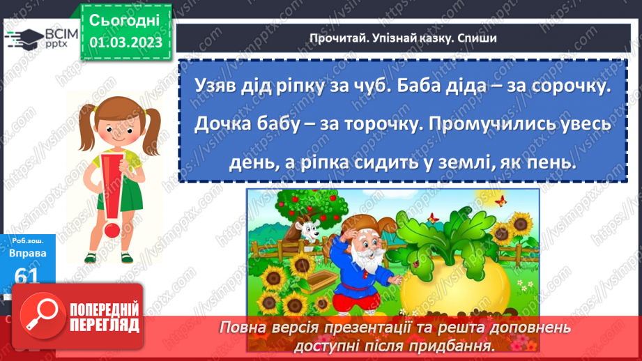 №093 - Написання службових слів окремо від інших слів. Вимова і правопис слова рюкзак18