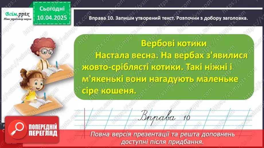 №109 - Знаходь слова, які прикрашають текст.26 №109 - Знаходь слова, які прикрашають текст.26