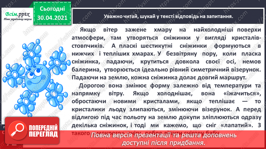 №044 - Зима все самоцвітами вкриває. «Як утворюються сніжинки?», «Чому сніжинки блищать?»8