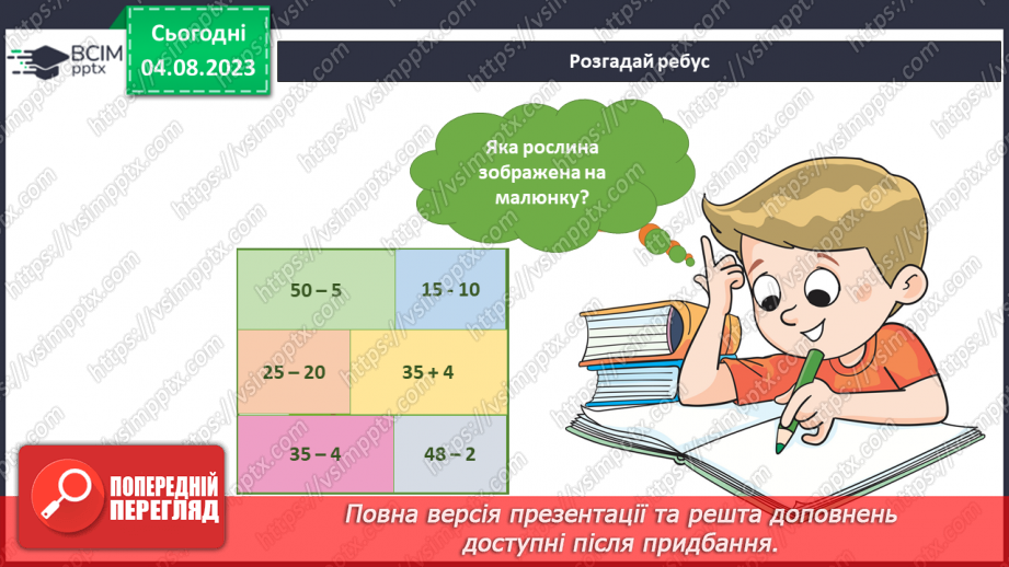 №169-170 - Я досліджую дерева, кущі, трав’янисті рослини.6