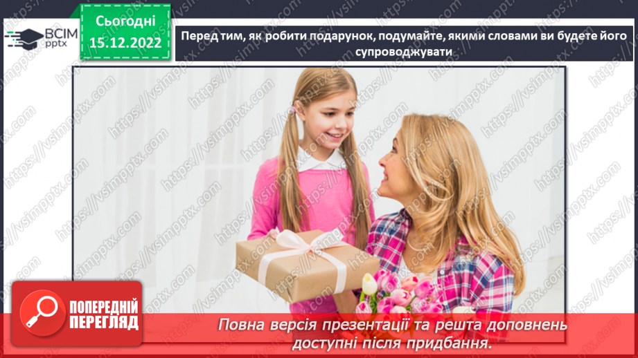 №018 - Створення подарунка-іграшки8 №018 - Створення подарунка-іграшки8