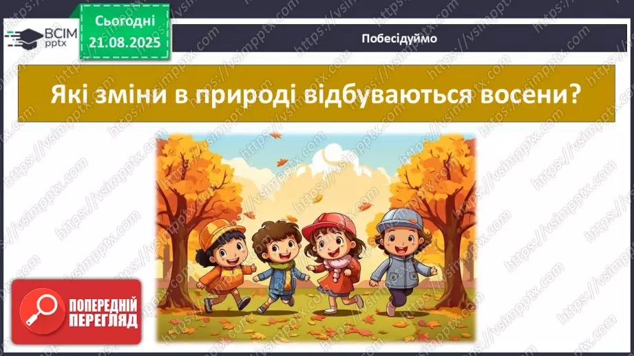 №0001 - Вступ до теми. В. Нестайко «Зміни в школі».9 №0001 - Вступ до теми. В. Нестайко «Зміни в школі».9