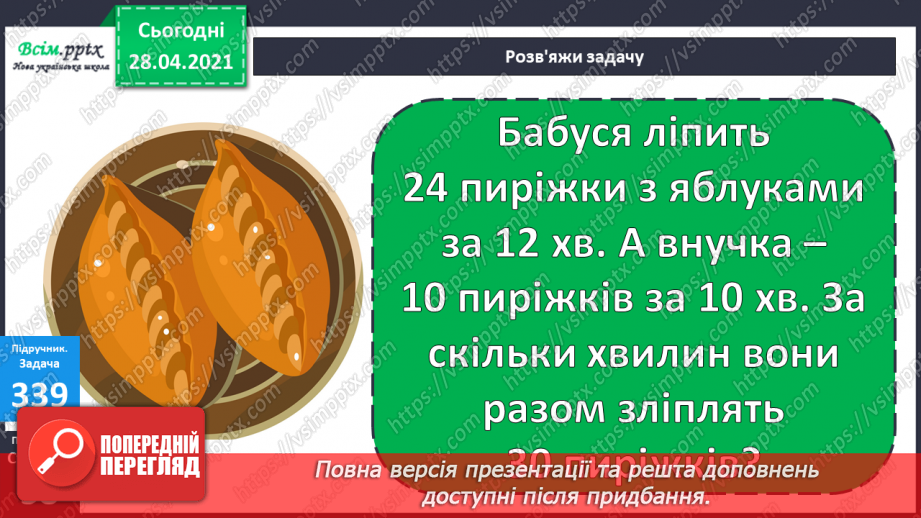 №116 - Множення різниці на число. Творча робота над задачею. Порівняння виразів.26 №116 - Множення різниці на число. Творча робота над задачею. Порівняння виразів.26