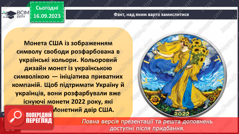 №04 - Духовний світ. Свобода вибору та свобода дії. Чому свобода є основою моральності.13