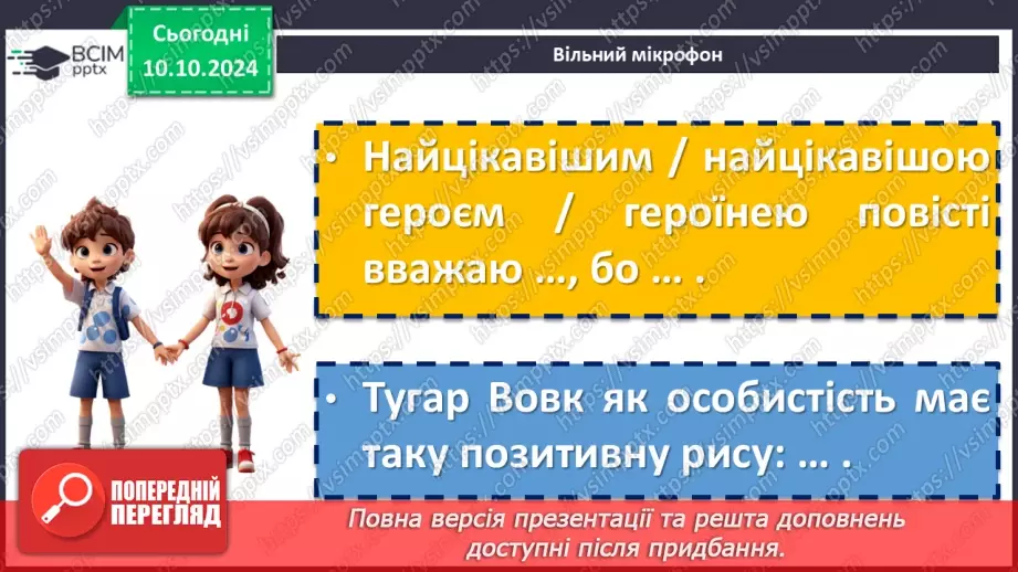 №16 - Іван Франко «Захар Беркут». Групування персонажів12