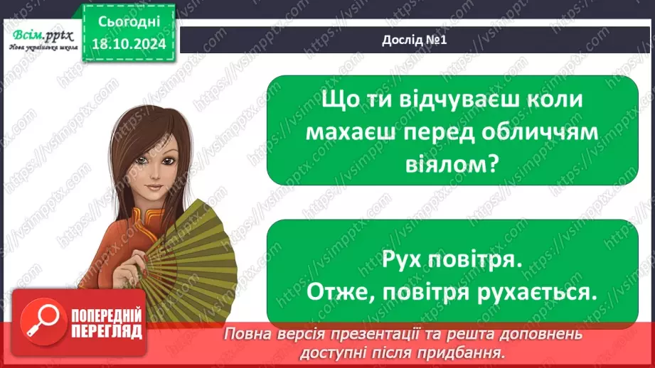 №0026 - Які властивості має повітря4 №0026 - Які властивості має повітря4