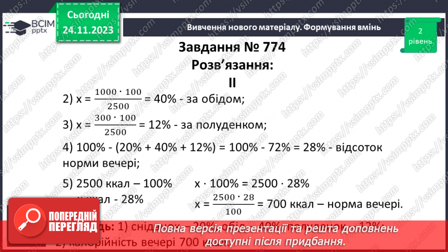 №070 - Розв’язування вправ і задач. Самостійна робота №9.13