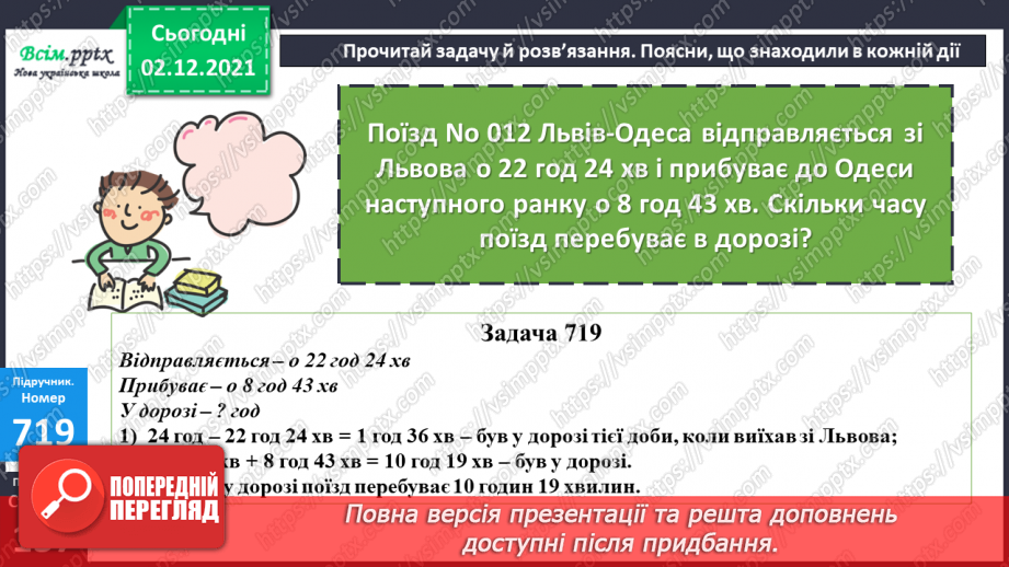 №073-80 - Додавання і віднімання складених іменованих чисел, виражених в одиницях часу. Робота з діаграмами.14