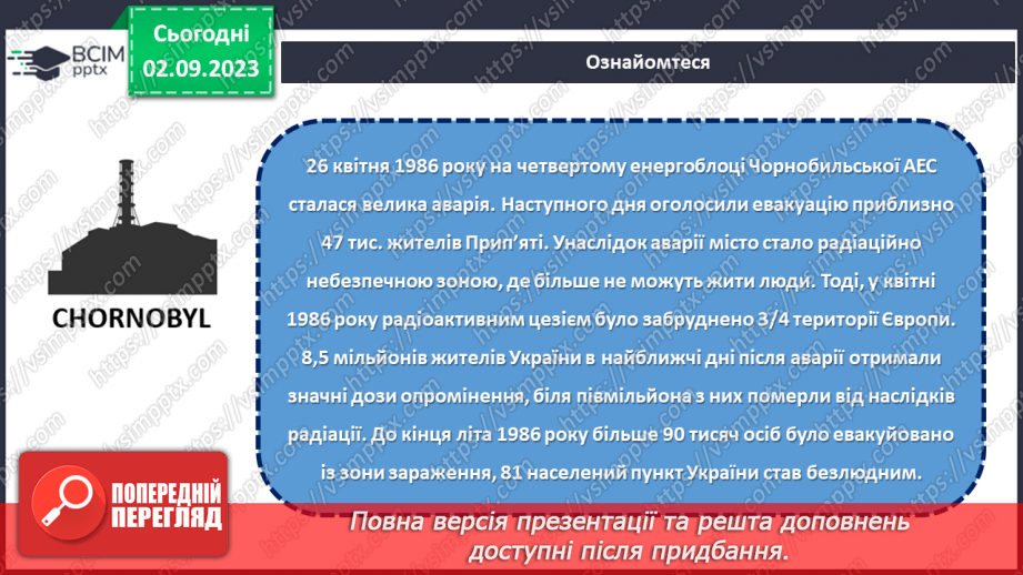 №29 - Скажемо НІ забуттю: пам'ятаймо Чорнобиль!6