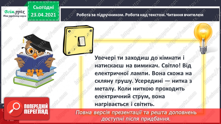 №129 - Букви Е і е. Письмо малої букви е. Текст. Тема тексту. Головна думка.13