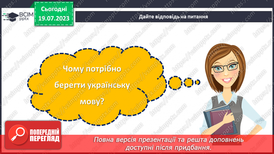 №21 - Мова нашого серця. День вшанування рідної мови.21 №21 - Мова нашого серця. День вшанування рідної мови.21